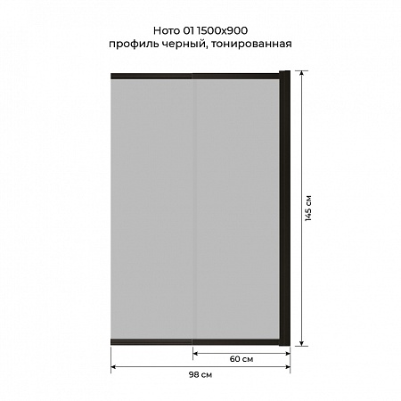 Шторка на ванну слайдер Terminus Ното 01 1500х900 проф.черный, тонированная Самара - фото 6