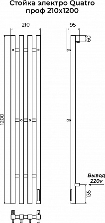 Стойка электро КВАТРО (QUATRO) проф 1200 КС 9003 матовый TERMINUS Самара - фото 3