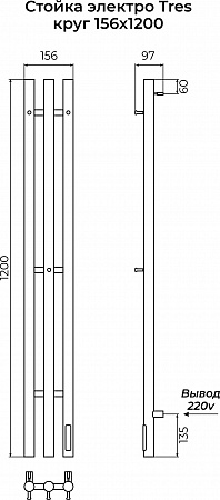 Стойка электро ТРЭ (TRES) круг 1200 КС 9003 матовый TERMINUS Самара - фото 3
