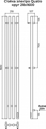 Стойка электро QUATRO круг1600 КС RAL 9005 МУАР TERMINUS Самара - фото 3