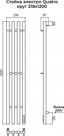 Стойка электро КВАТРО (QUATRO) круг 1200 КС 9005 матовый TERMINUS Самара - фото 3